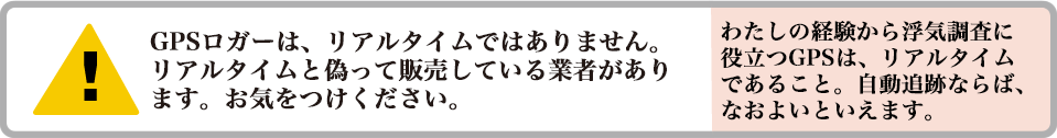 正しい説明をしないGPSレンタル業者にご注意ください。電池の持ち時間を偽る音が鳴ることを隠すなどの被害が報告されています。金額が安い場合は、必ずデメリットも確認してから、レンタルすることをお勧めします。